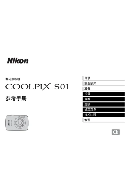 nikon尼康COOLPIX S01